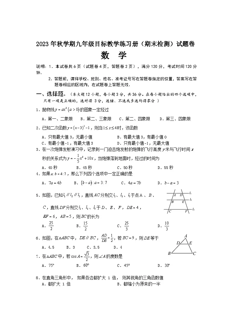 广西梧州市苍梧县2023-2024学年九年级上学期期末检测数学试题第1页