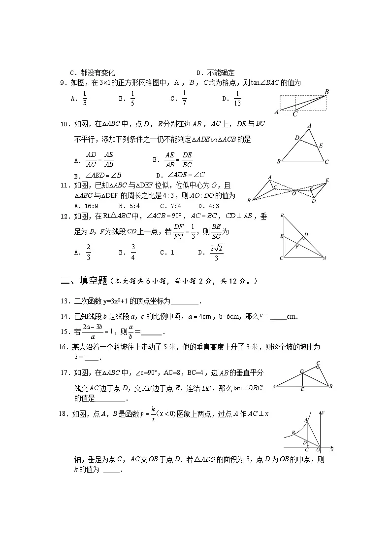 广西梧州市苍梧县2023-2024学年九年级上学期期末检测数学试题第2页