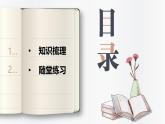 北師大版（2024）數(shù)學(xué)八年級上冊 第2章 實數(shù) 章末小結(jié)（課件）