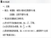 北師大版（2024）數(shù)學(xué)八年級上冊 第2章 實數(shù) 章末小結(jié)（課件）