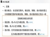 北師大版（2024）數(shù)學(xué)八年級上冊 第2章 實數(shù) 章末小結(jié)（課件）