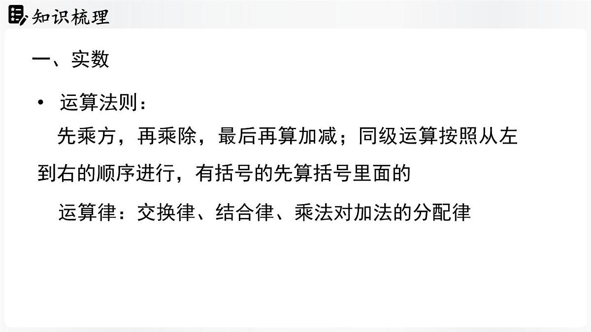 北师大版（2024）数学八年级上册 第2章 实数 章末小结（课件）第7页