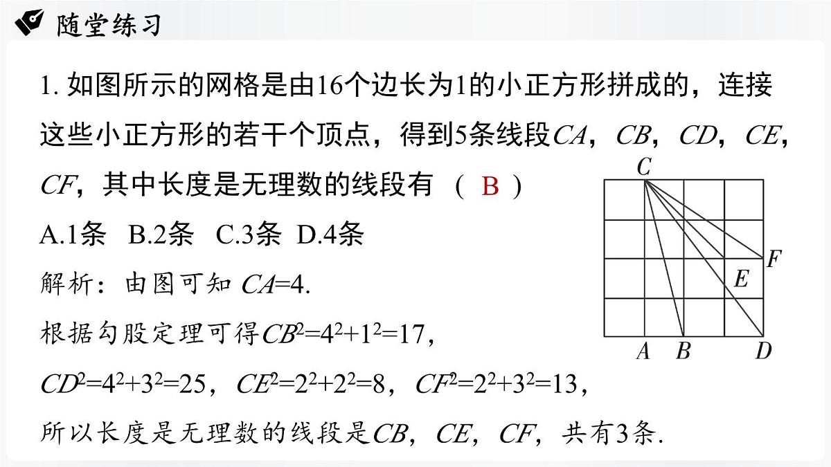北师大版（2024）数学八年级上册 第2章 实数 章末小结（课件）第8页