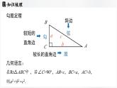北師大版（2024）數(shù)學(xué)八年級上冊 第1章 勾股定理 章末小結(jié)（課件）