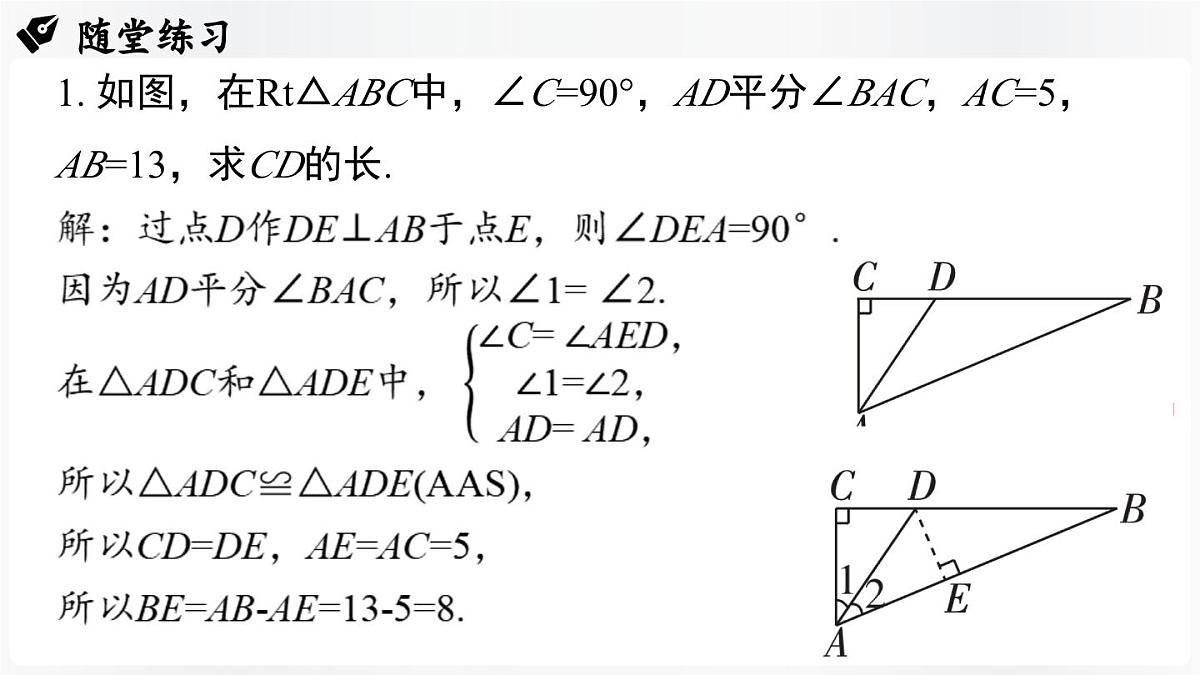 北师大版（2024）数学八年级上册 第1章 勾股定理 章末小结（课件）第8页