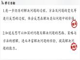 北師大版（2024）數(shù)學(xué)八年級上冊 第一章 勾股定理 問題解決策略：反思（課件）