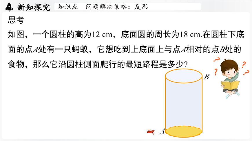 北师大版（2024）数学八年级上册 第一章 勾股定理 问题解决策略：反思（课件）第4页