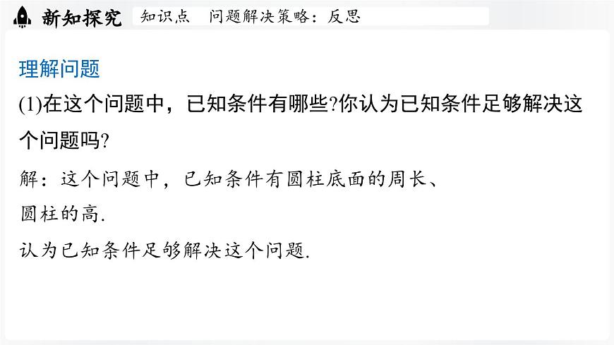 北师大版（2024）数学八年级上册 第一章 勾股定理 问题解决策略：反思（课件）第5页