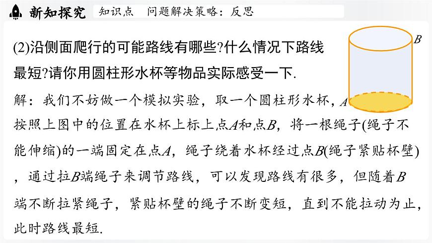 北师大版（2024）数学八年级上册 第一章 勾股定理 问题解决策略：反思（课件）第6页
