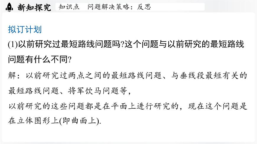 北师大版（2024）数学八年级上册 第一章 勾股定理 问题解决策略：反思（课件）第7页