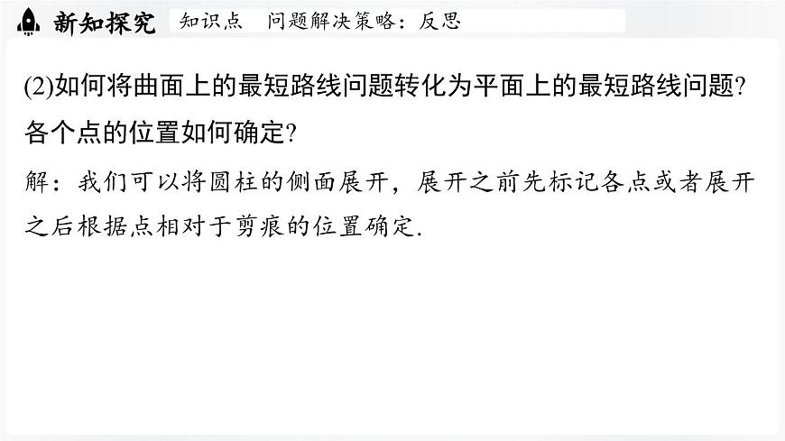 北师大版（2024）数学八年级上册 第一章 勾股定理 问题解决策略：反思（课件）第8页