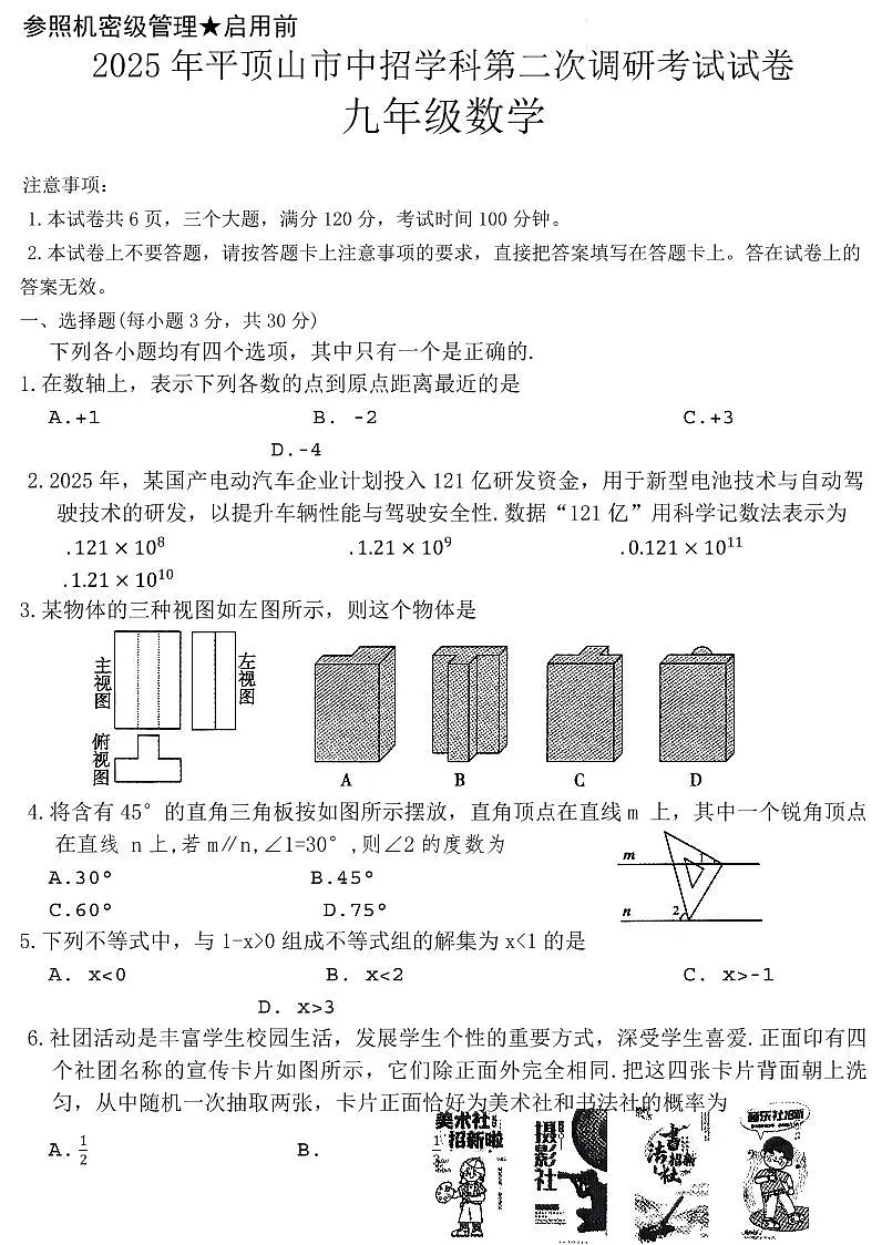 2025年河南省平顶山中考二模数学试卷含答案第1页