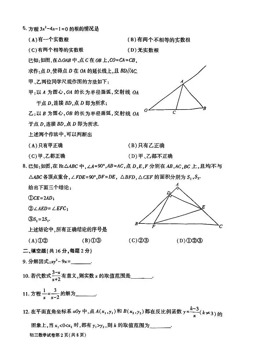 北京市大兴区2025年初中学业水平考试二模数学试卷（PDF，含答案）第2页