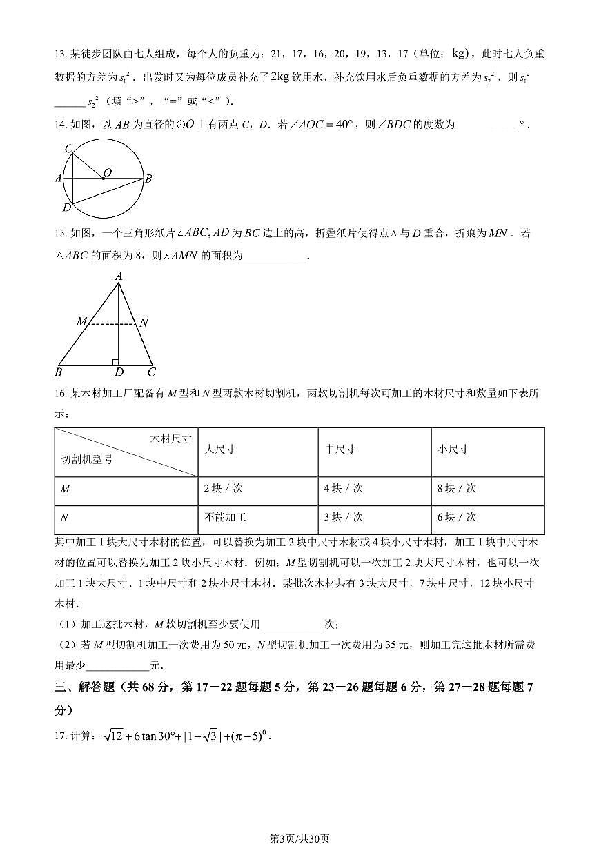 北京市昌平区2025年初中学业水平考试二模数学试卷（PDF，含答案）第3页