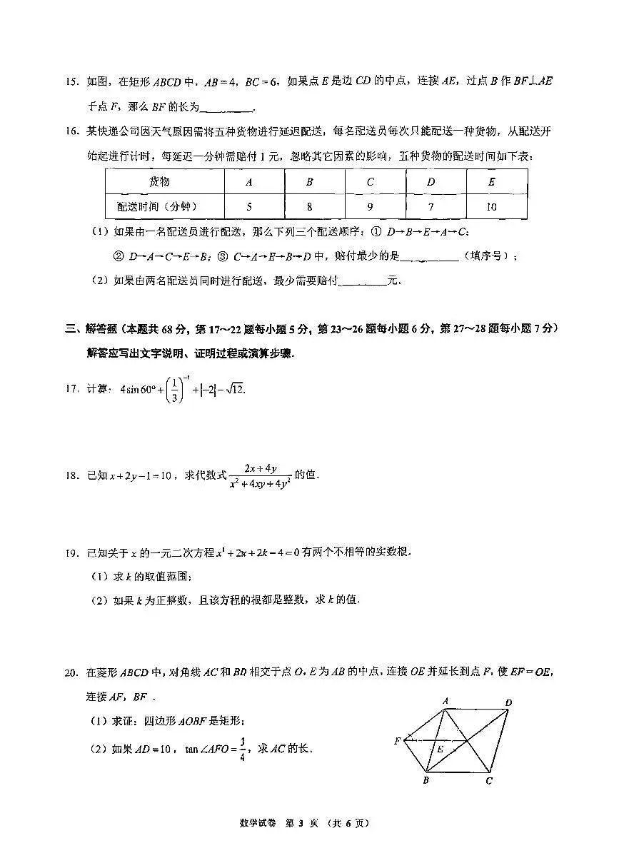 北京市门头沟区2025年初中学业水平考试二模数学试卷（PDF，无答案）第3页