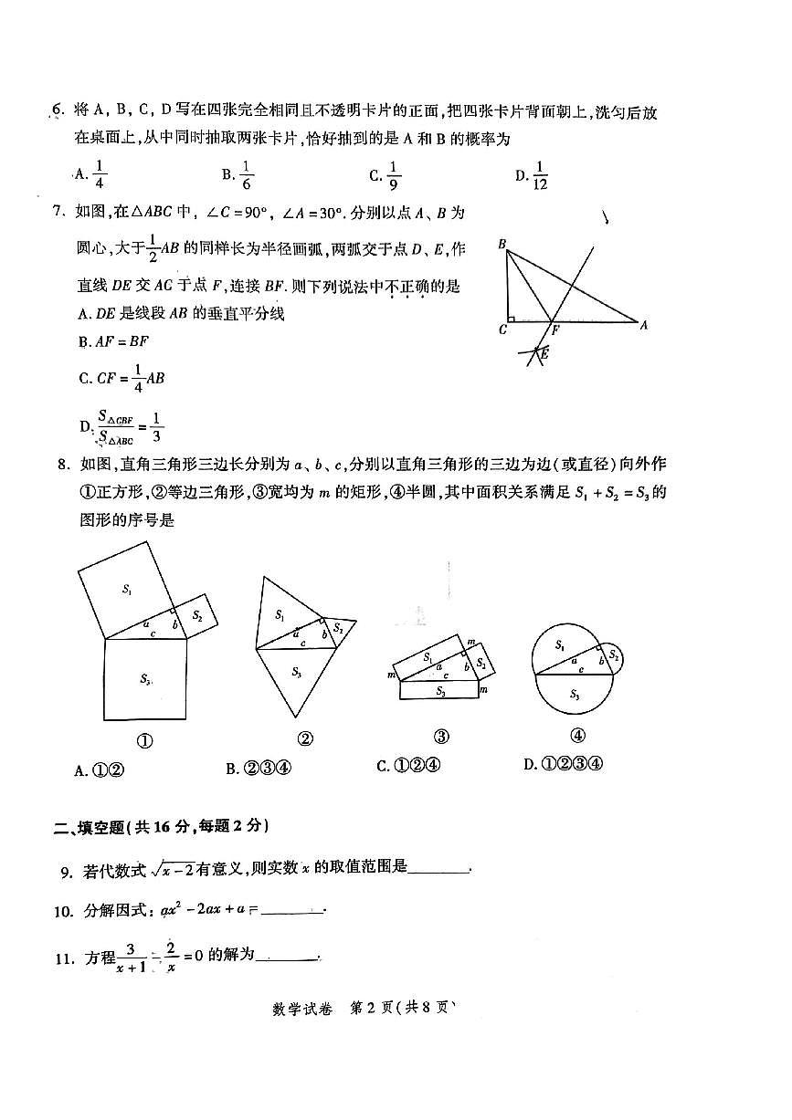 北京市平谷区2025年初中学业水平考试二模数学试卷（PDF，含答案）第2页