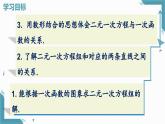 北師大版初中數(shù)學(xué)八年級(jí)上冊(cè)4二元一次方程與一次函數(shù)第1課時(shí)課件+教案