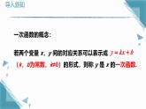 北師大版初中數(shù)學(xué)八年級(jí)上冊(cè)4二元一次方程與一次函數(shù)第1課時(shí)課件+教案