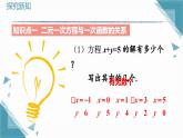 北師大版初中數(shù)學(xué)八年級(jí)上冊(cè)4二元一次方程與一次函數(shù)第1課時(shí)課件+教案