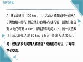 北師大版初中數(shù)學(xué)八年級(jí)上冊(cè)4二元一次方程與一次函數(shù)第2課時(shí)課件+教案