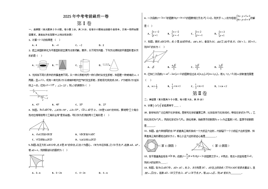 数学（考试版A3）第1页