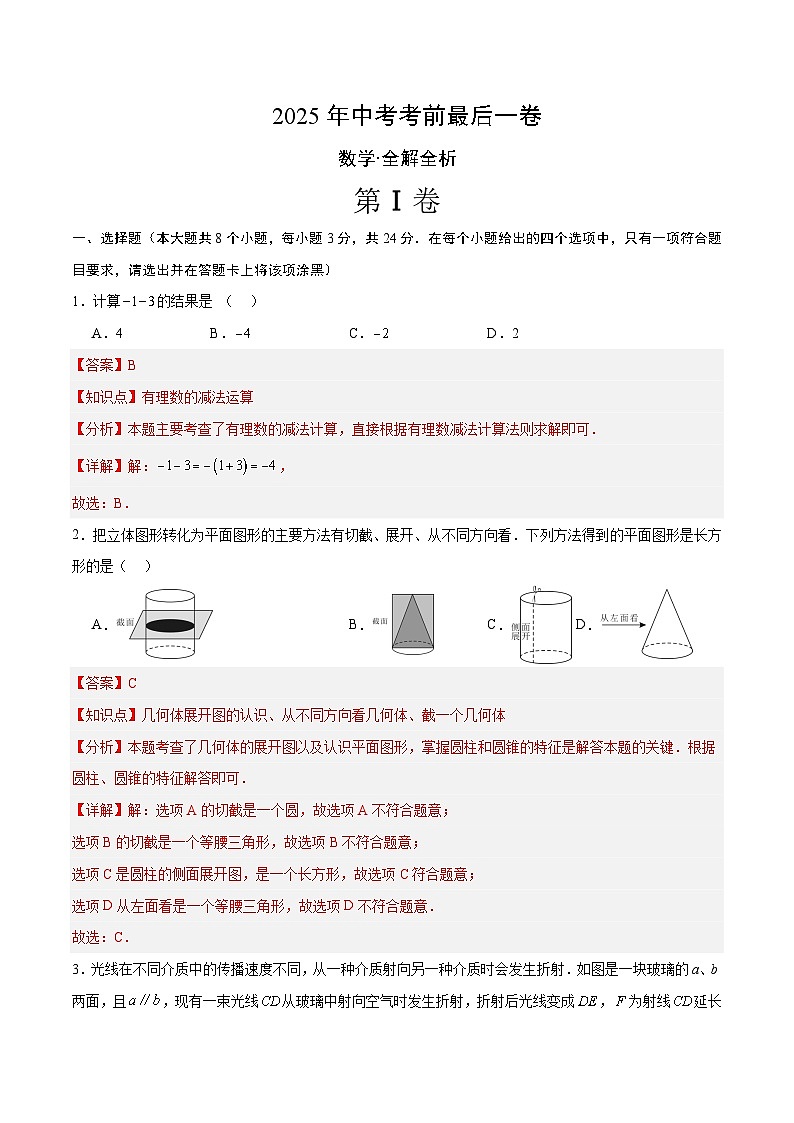 数学（全解全析）第1页