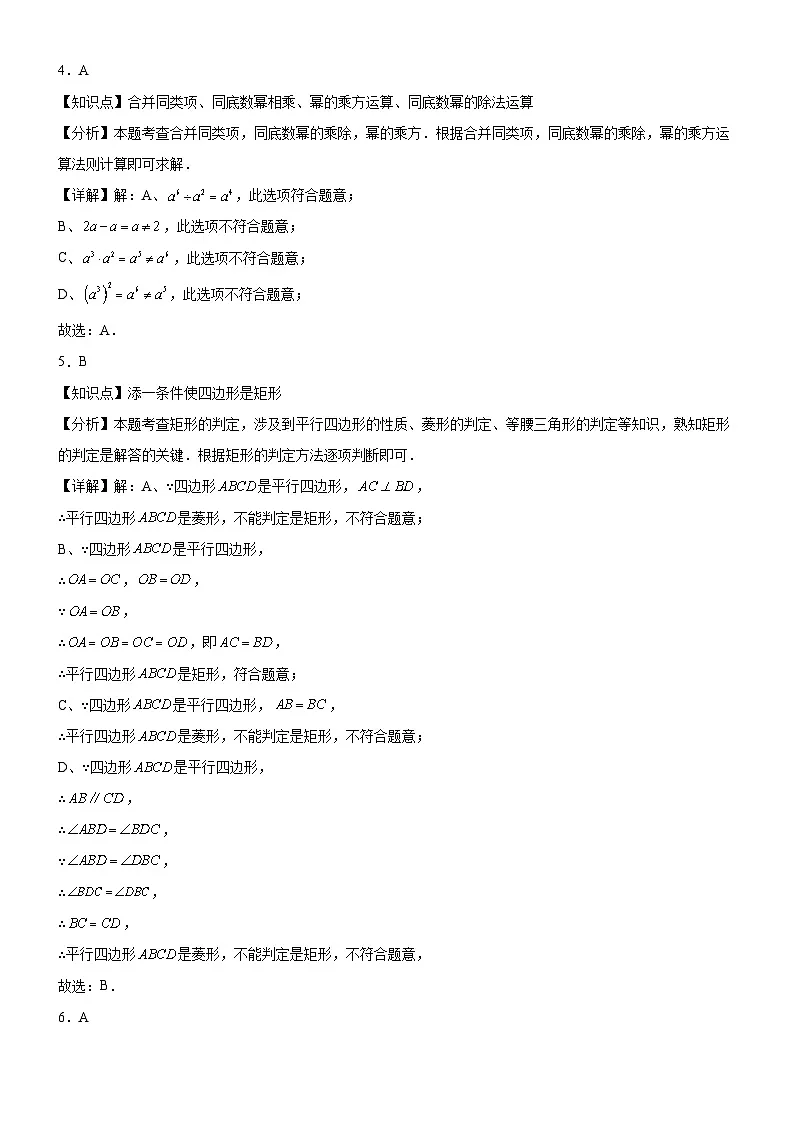 24-25学年雷州市九年级三校联考二模数学试卷答案第2页