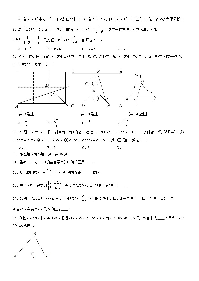 24-25学年雷州市九年级三校联考二模数学试卷第2页
