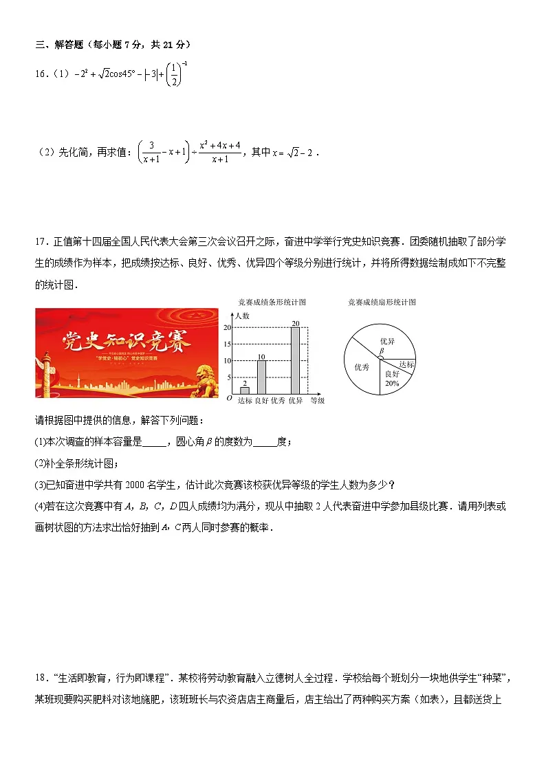 24-25学年雷州市九年级三校联考二模数学试卷第3页