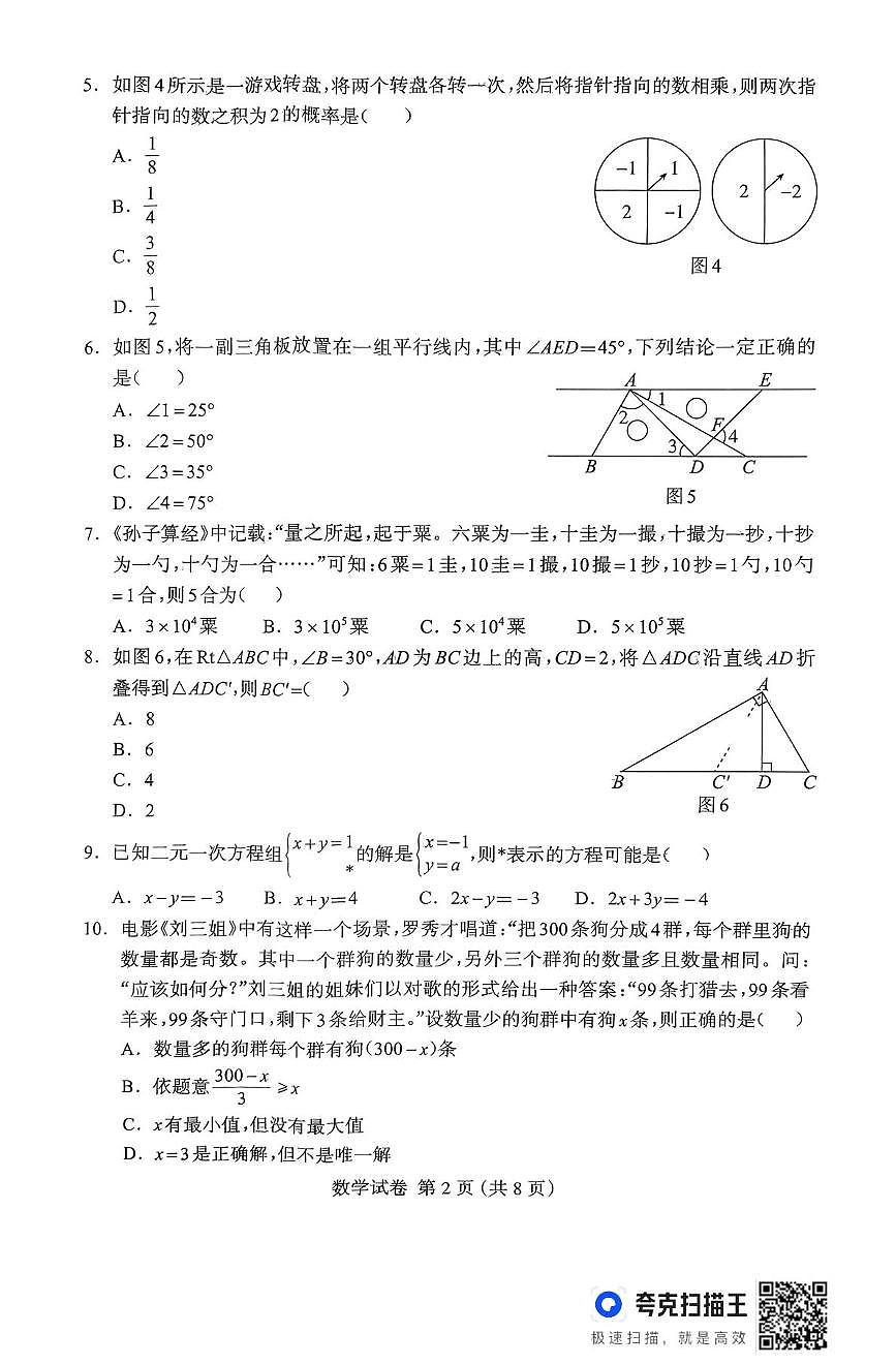 2025年保定市初中学业水平考试适应性训练数学试卷 2025年保定市初中学业水平考试适应性训练数学试卷第2页