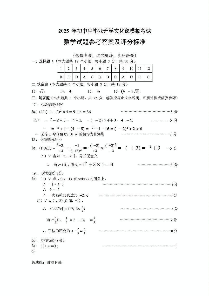 2025年保定市初中学业水平考试适应性训练数学试卷 2025年数学答案(1)_20250507214432(2)第1页