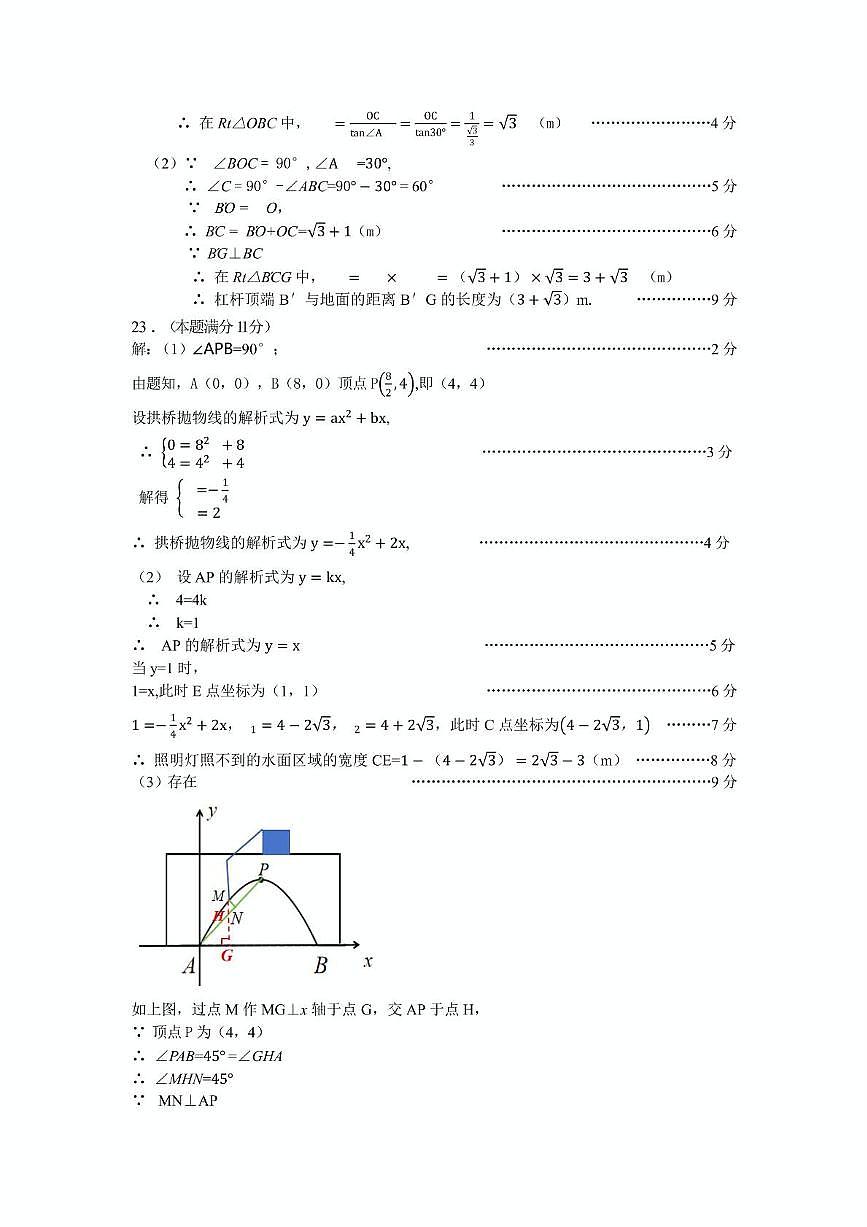 2025年保定市初中学业水平考试适应性训练数学试卷 2025年数学答案(1)_20250507214432(2)第3页