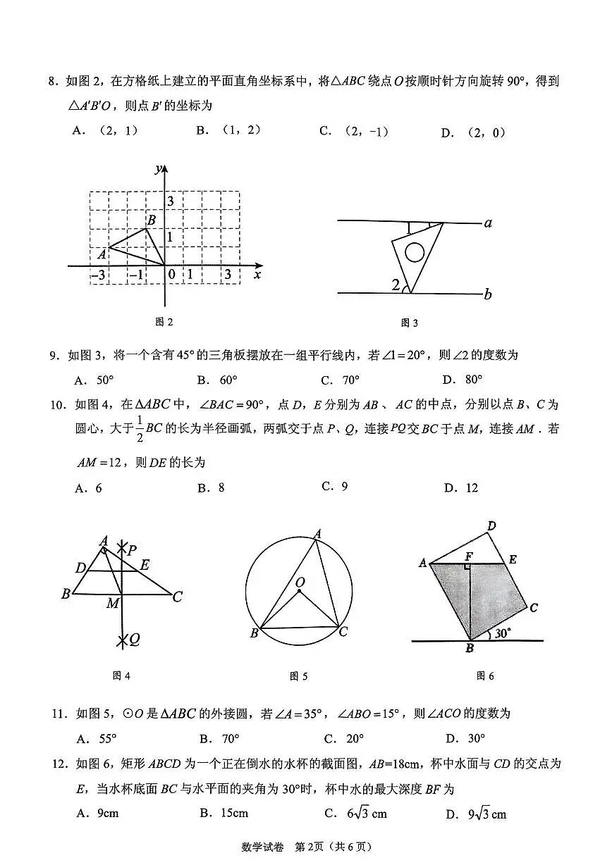 三亚市2025年初中学业水平模拟测试(二）数学学科 三亚市2025年初中学业水平模拟测试(二）数学学科试卷第2页