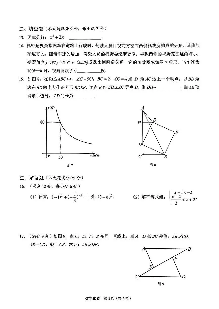 三亚市2025年初中学业水平模拟测试(二）数学学科 三亚市2025年初中学业水平模拟测试(二）数学学科试卷第3页