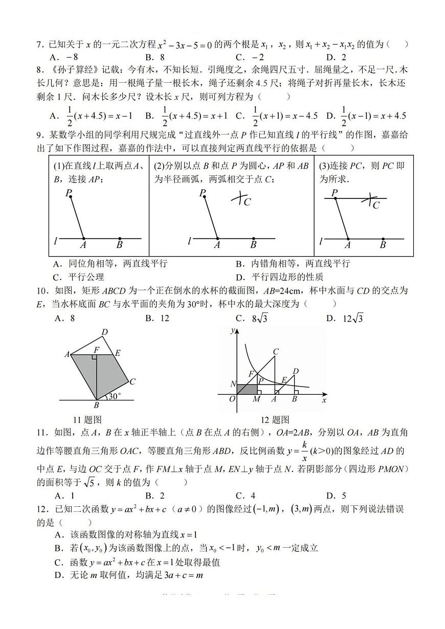 2025年河北省石家庄市四区联考中考模拟数学试题第2页