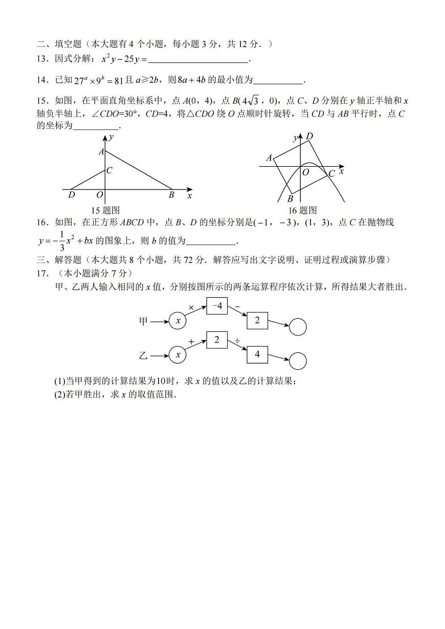 2025年河北省石家庄市四区联考中考模拟数学试题第3页