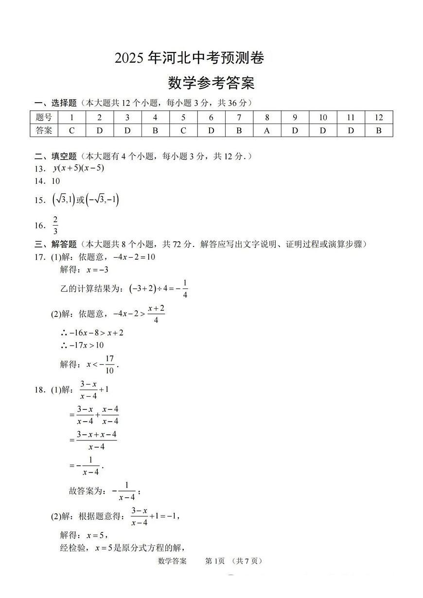 数学答案第1页