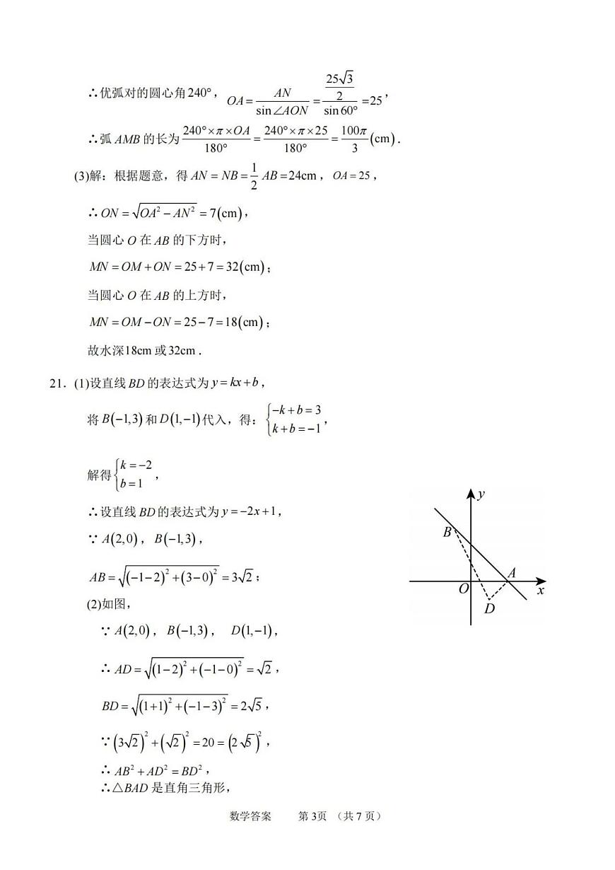 数学答案第3页