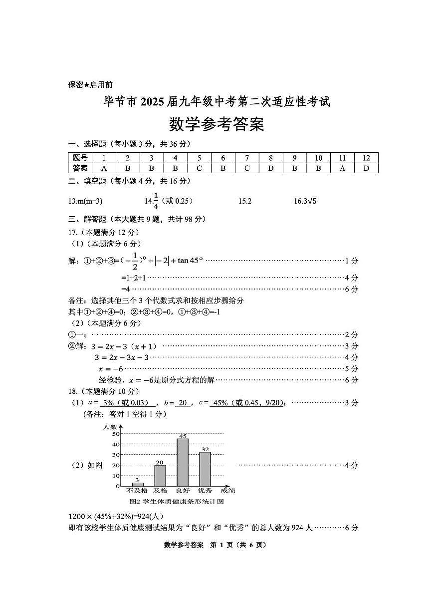 九年级数学第2次 数学参考答案第1页