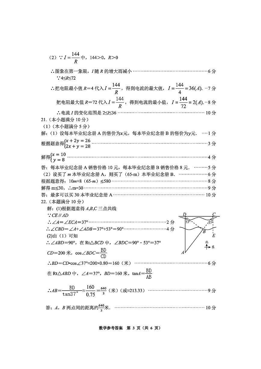 九年级数学第2次 数学参考答案第3页