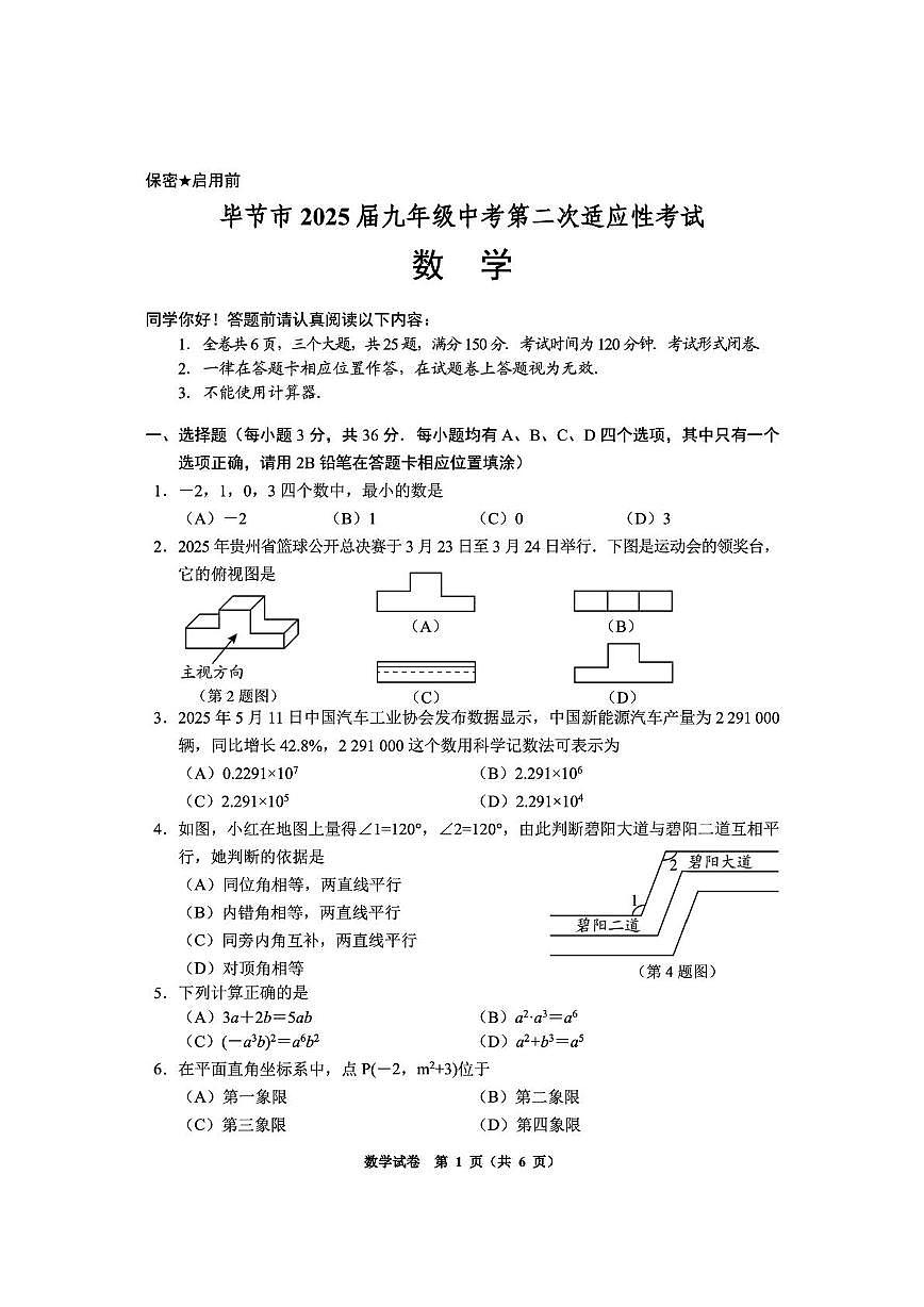 九年级数学第2次 数学试卷第1页
