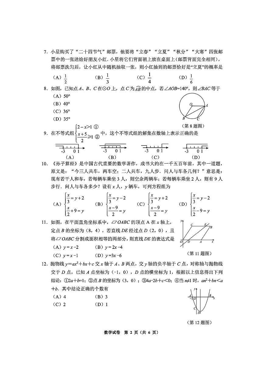 九年级数学第2次 数学试卷第2页