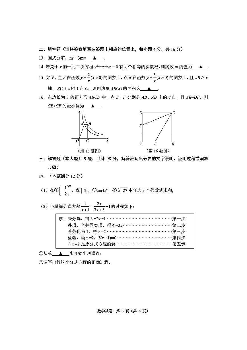 九年级数学第2次 数学试卷第3页