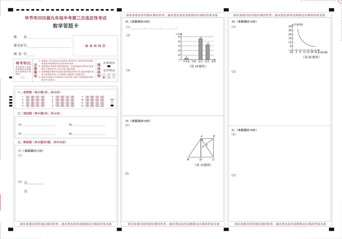 九年级数学第2次 数学答题卡第1页