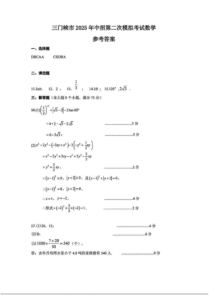 数学参考答案第1页