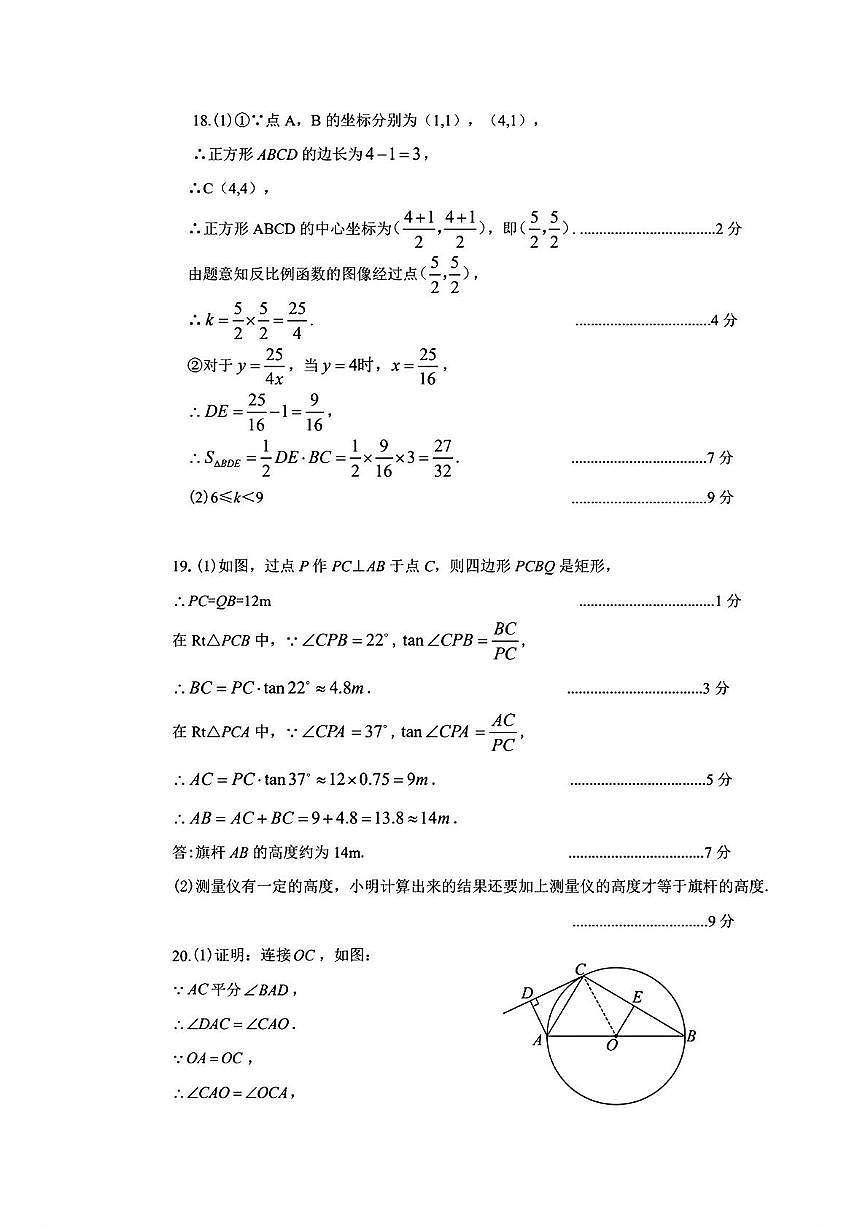 数学参考答案第2页