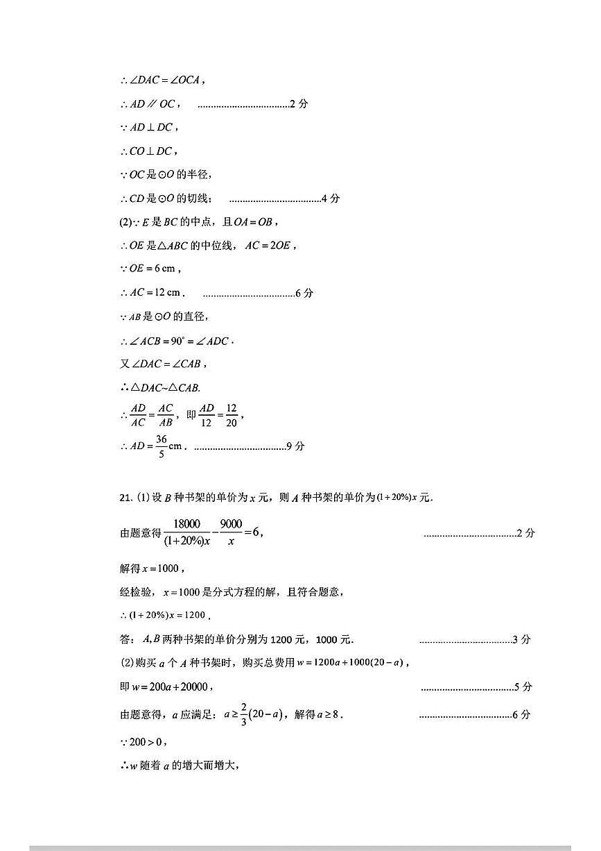 数学参考答案第3页