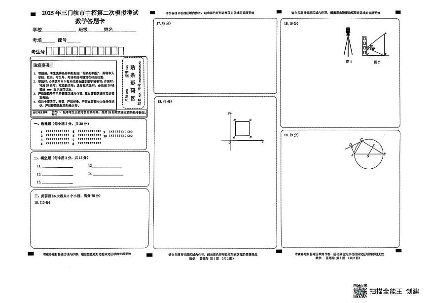 二模 数学答题卡第1页