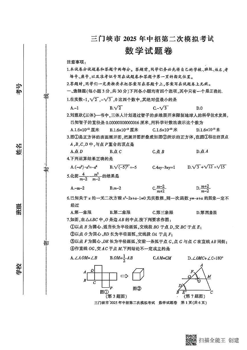 二模 数学试卷第1页