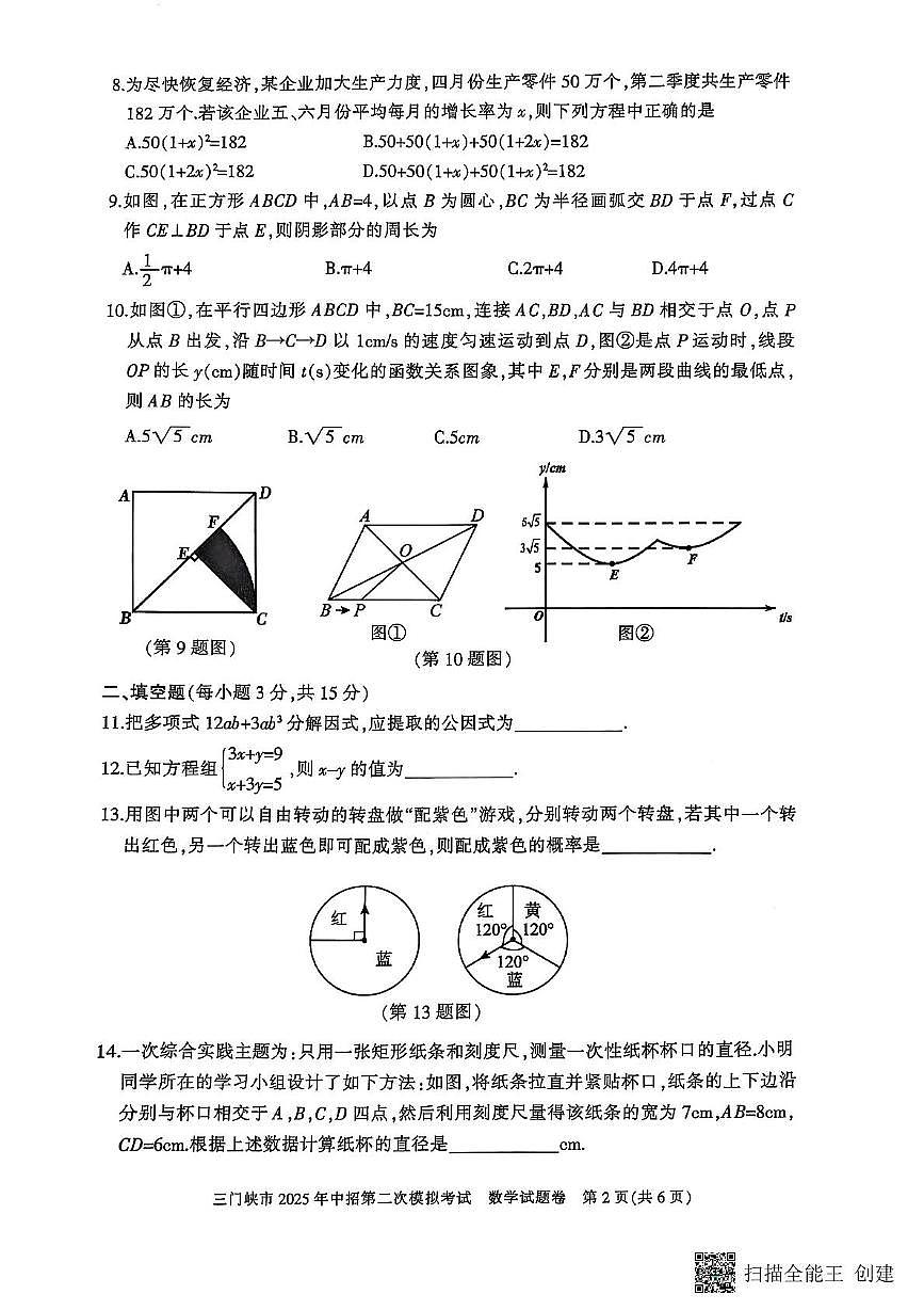 二模 数学试卷第2页